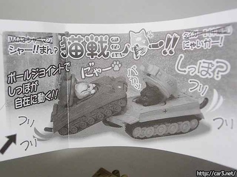 ガチャ・猫戦シャーにゃいがー!(タイガーI戦車)_18