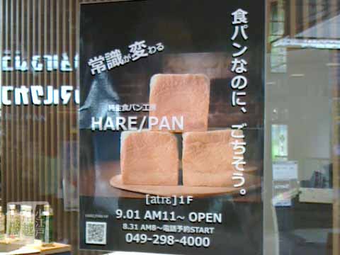 HARE／PAN開店オープン