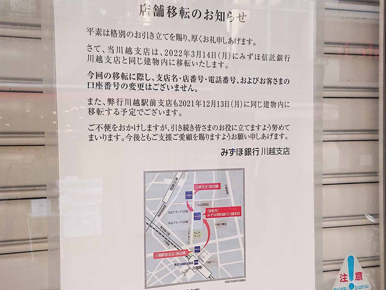 みずほ 銀行 川越 支店
