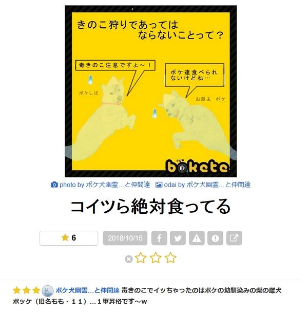 Boketeで笑った写真にツッコミを入れてみる 26 ゆるやか100 Boketeで笑った写真にツッコミを入れてみる 26 ゆるやか100