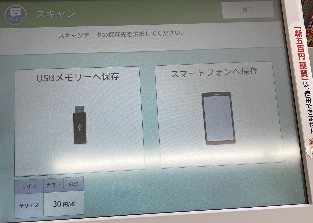 セブンイレブンで紙をスキャンしpdfにする方法 新しい機種でのやり方 スマホに保存 ゆるやか100