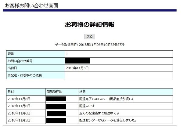 Amazonの配送がデリバリープロバイダだったよ 電話はつながらなかったけど普通に受け取れました ゆるやか100 Amazonの配送がデリバリープロバイダだったよ 電話はつながらなかったけど普通に受け取れました ゆるやか100