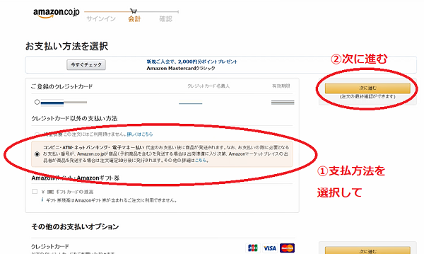 Amazonギフト券チャージタイプの購入の仕方 翌月にポイントがついてお得です ゆるやか100