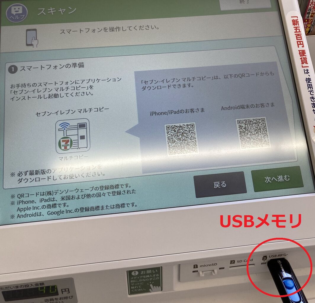 セブンイレブンで紙をスキャンしpdfにする方法 新しい機種でのやり方 スマホに保存 ゆるやか100