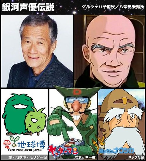 【訃報】声優の八奈見乗児さん死去 享年90歳 『ゲゲゲの鬼太郎』一反木綿や『巨人の星』伴宙太などコメントする