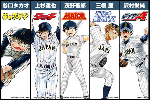 侍ジャパン茂野吾郎 わかる 上杉達也 うん ゆるじぇい