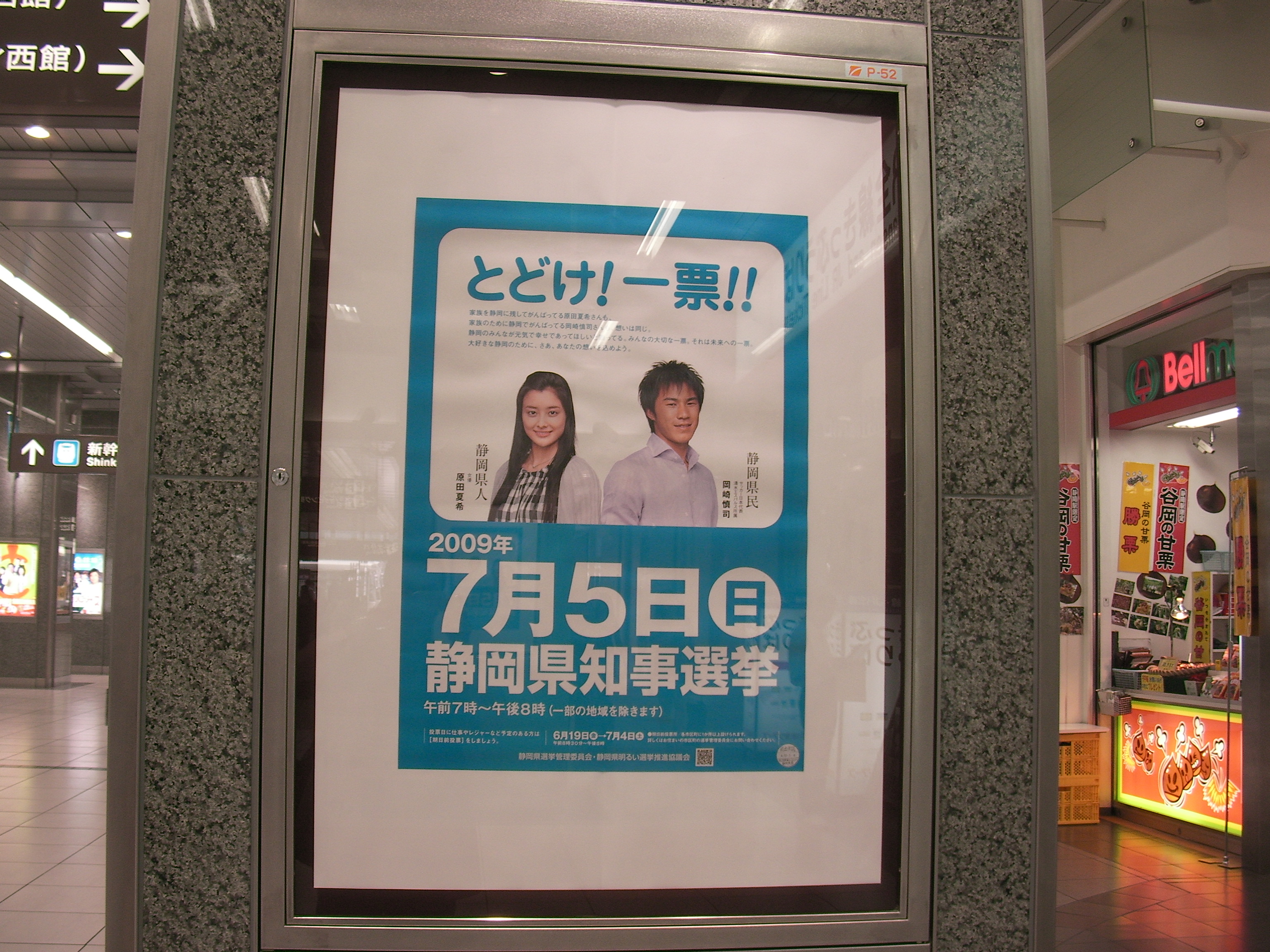 静岡県知事選挙 お 茶レンジnext