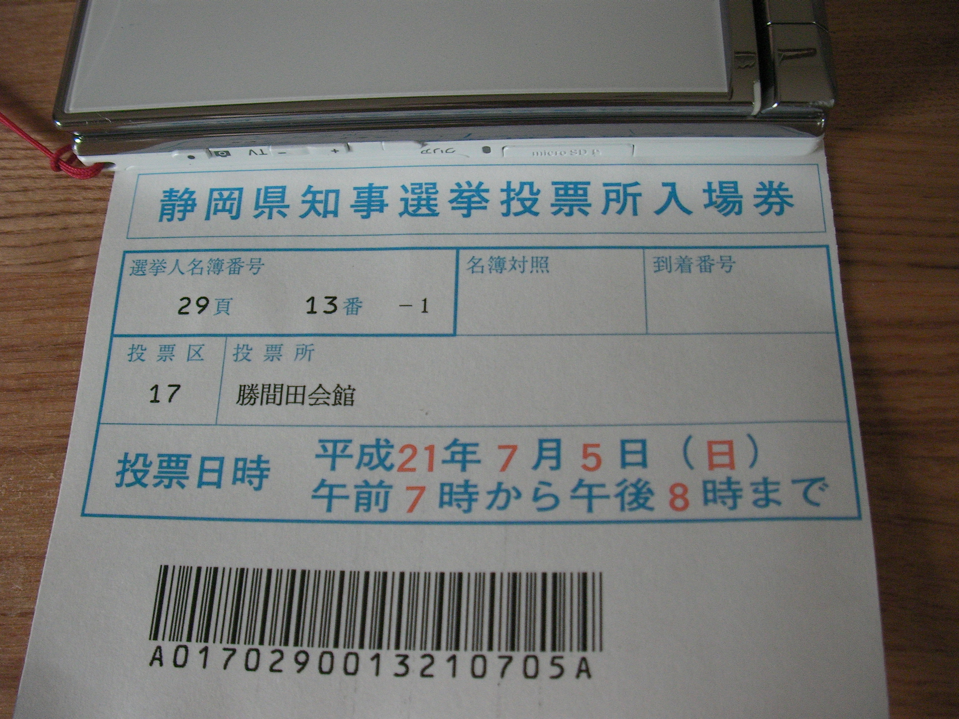 静岡県知事選挙 お 茶レンジnext