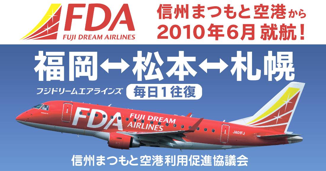 6月1日fda就航 お 茶レンジnext 6月1日fda就航 お 茶レンジnext