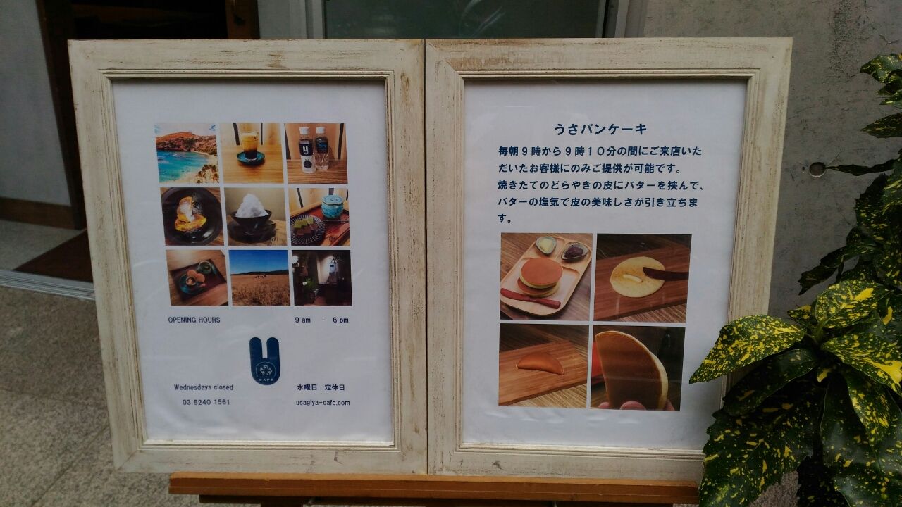 朝10分間限定のかわいいパンケーキ うさぎやカフェ 上野 御徒町 東京ソトアサ日記 東京で朝食を