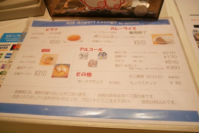 KIXラウンジメニュー
