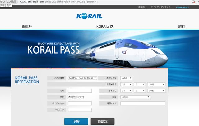 KORAIL homepage Japanese