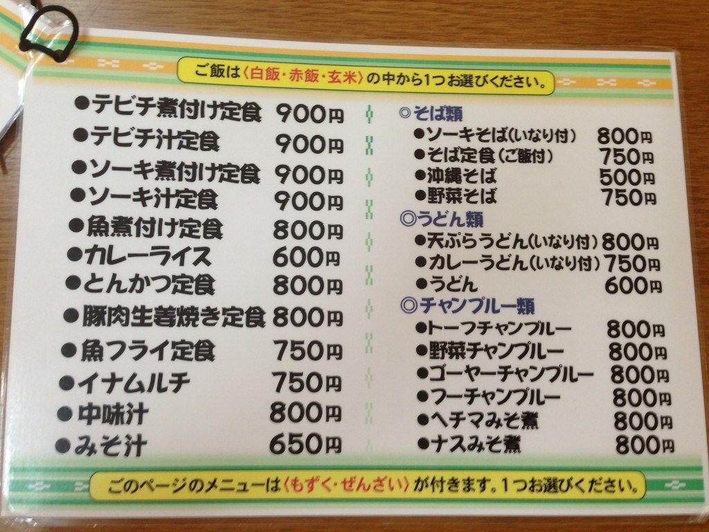 花笠食堂本格的沖縄料理メニュー