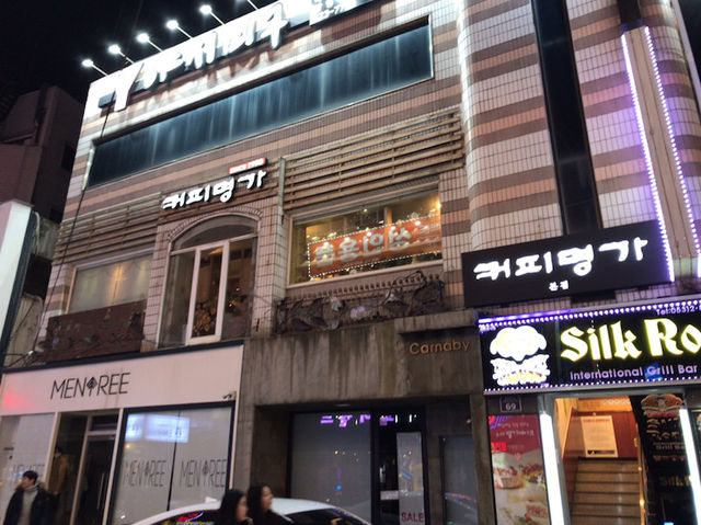 珈琲名家本店