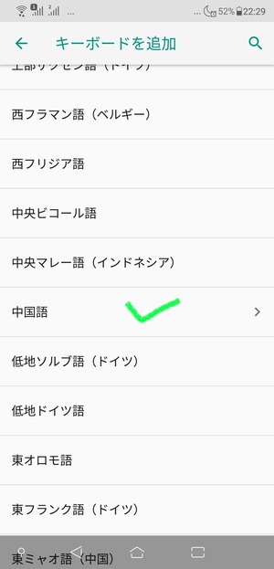 Screenshot_中国語手書き５