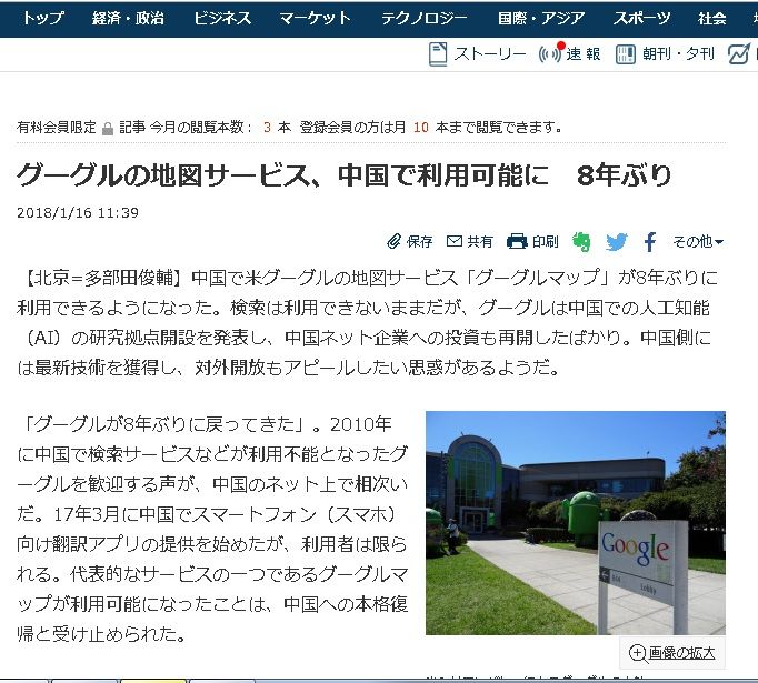 googleマップ中国で復活