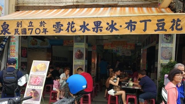 福泉布丁豆花