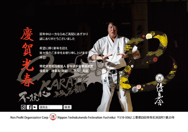 2025優真会年賀状＿ヨコ