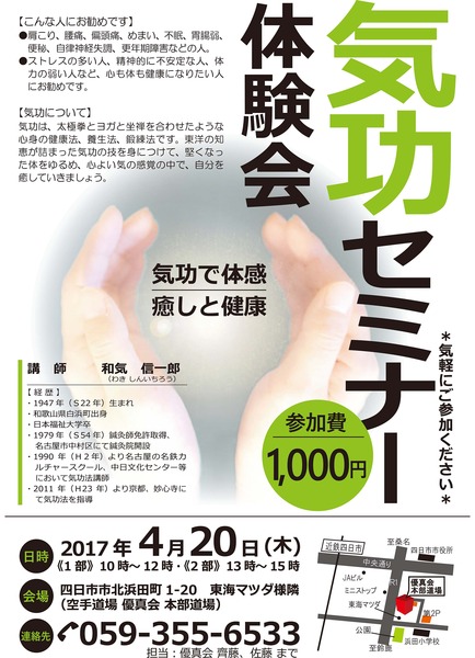 気功セミナー_体験会
