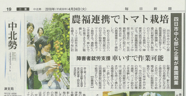 就労体験＿毎日新聞20180421