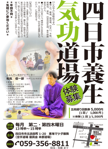 四日市養生気功道場20190731