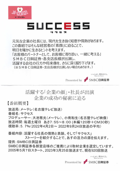 SUCCESS-2