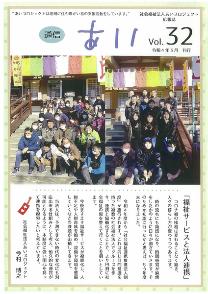 通信あいVol32-1
