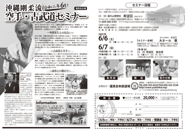 2020古武道セミナー申込書_会員外用20200120