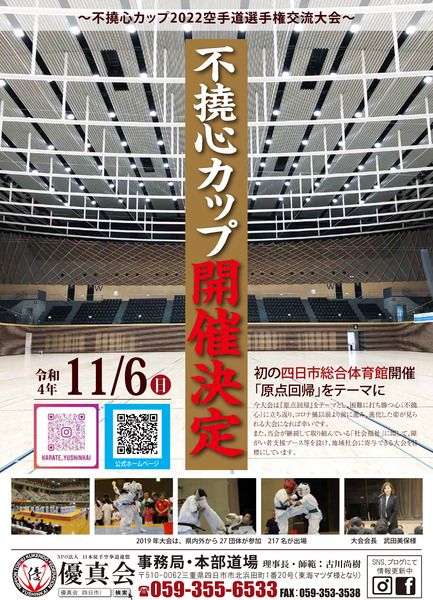 不撓心告知広告20220618_A4-1