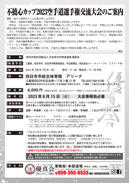 不撓心カップ2023申込書＿表20230621-1