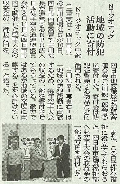 寄付金新聞③
