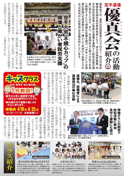 優真会空手募集チラシ＿2017型＿両面-2