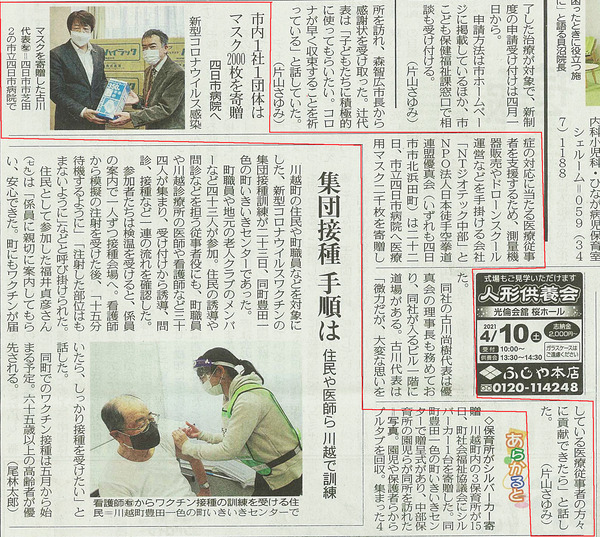 マスク寄贈_中日新聞20210324