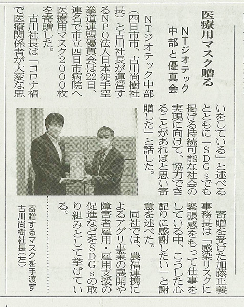 マスク寄贈_建通新聞20210329