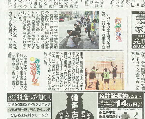 奉仕活動中日新聞20191023