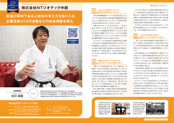 2025経営者インタビュー