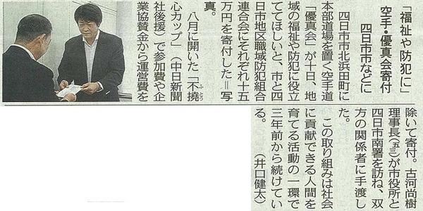 寄付金新聞②