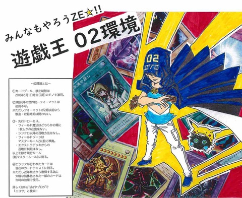 ゆそっぷの遊戯王02環境rushブログ