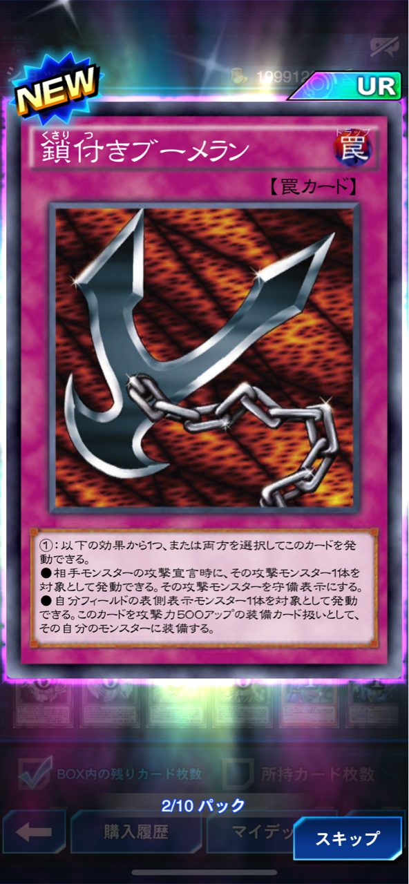 ゆそっぷのdl 第1章 鎖付きブーメランが欲しい ゆそっぷの遊戯王02環境rushブログ