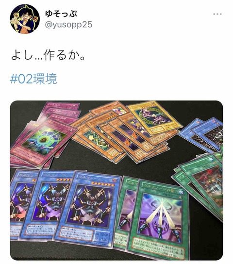 02環境 ゆそっぷの遊戯王02環境rushブログ