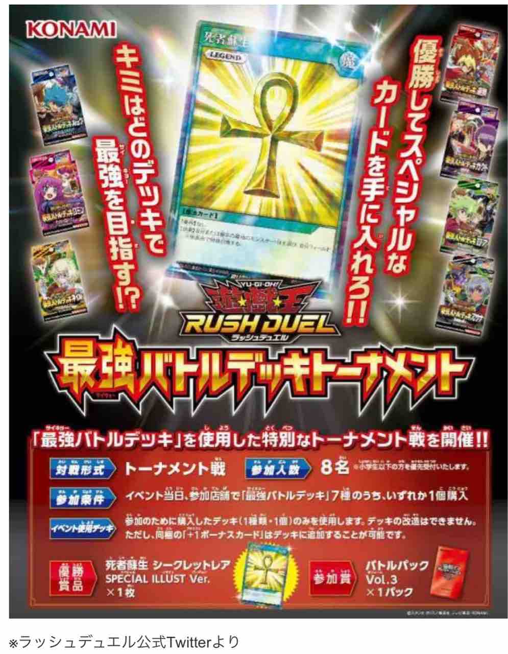 ラッシュ 最強バトルデッキトーナメントに参加した件vol 2 ゆそっぷの遊戯王02環境rushブログ