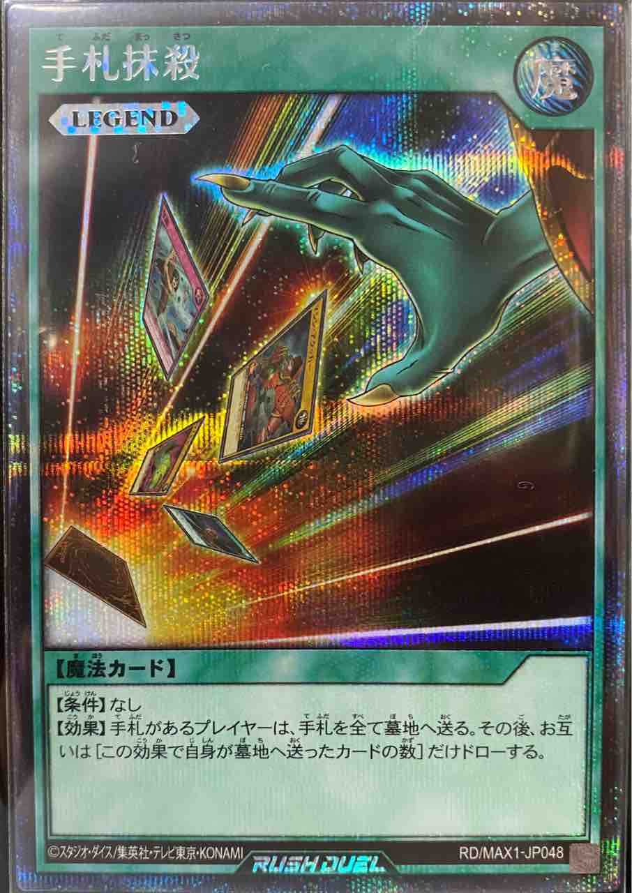 ラッシュ 素人が超速環境デッキ構築で感じた事 ﾉwﾉ ゆそっぷの遊戯王02環境rushブログ