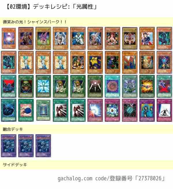光属性デッキ超進化 改良 ゆそっぷの遊戯王02環境blog