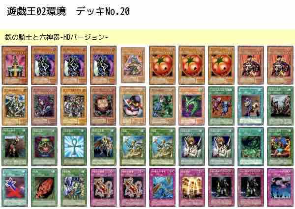 ゆそっぷの02環境デッキまとめ No 1 No 24 ゆそっぷの遊戯王02環境rushブログ