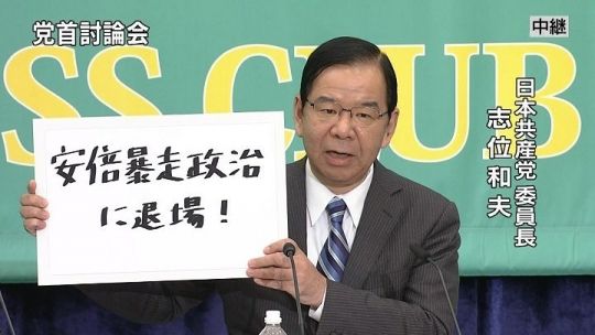 【悲報】共産党、やらかす　ＮＨＫ討論会にて