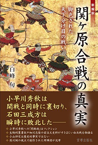 【短レス】小山評定について考える