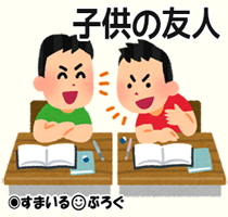 田舎なので片道一時間半かけて通学してる小２の息子。雨の日は車で送迎してるんだけど、仲良しのＡ君を一緒に乗せる時に親しくもないＢＣが便乗して乗りたがる