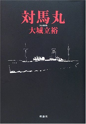 【歴史】学童疎開船「対馬丸」撃沈から73年。沖縄で慰霊祭