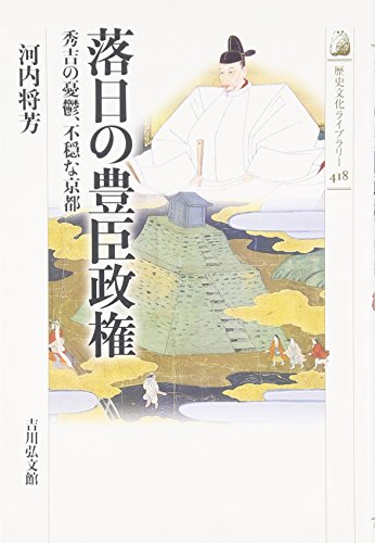 【J】豊臣政権が長続きしなかった最大の理由