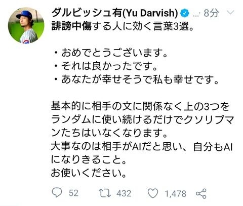 ダルビッシュ有「誹謗中傷する人に効く言葉を3つ教えます」